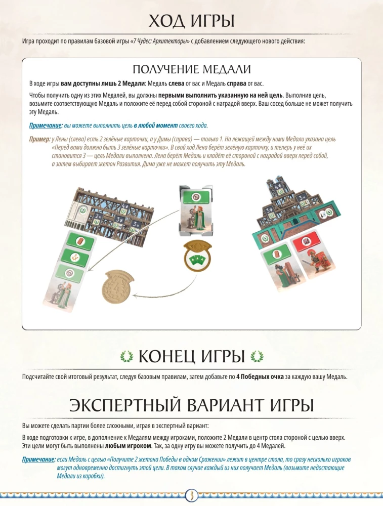 Board Game - 7 Wonders. Architects. Medals (expansion)